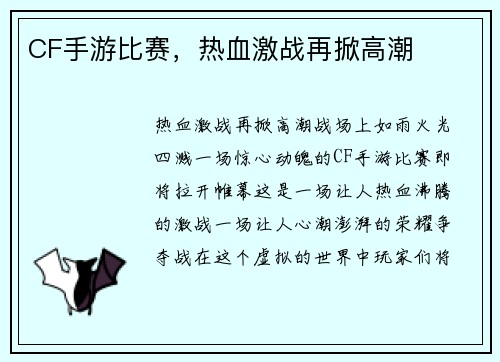 CF手游比赛，热血激战再掀高潮